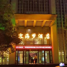 寶雞容海夢(mèng)大酒店餐桌椅定制案例