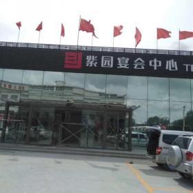 榆林餐桌椅定制案例之紫園宴會(huì)中心