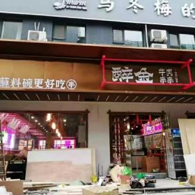 西安醉金牛肉串串卡座沙發(fā)火鍋?zhàn)酪味ㄗ龉こ? />
                                <p>【西安醉金牛肉串串卡座沙發(fā)火鍋?zhàn)酪味ㄗ龉こ獭?/p>
                                </a>
                            </li>
                            
                        </ul>

                    </div>
                    <div   id=