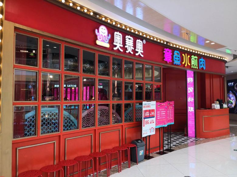 20220121/61ea991428ccf.jpg 奧賽奧章魚水煎肉餐廳.jpg