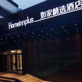 西安如家精選酒店客房樣板間定制家具順利通過(guò)驗(yàn)收