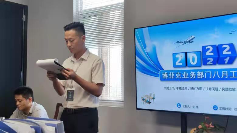 20220905/63159ccb04393.jpg 博菲克業(yè)務(wù)部雨點戰(zhàn)隊隊長邊佳偉做述職報告.jpg