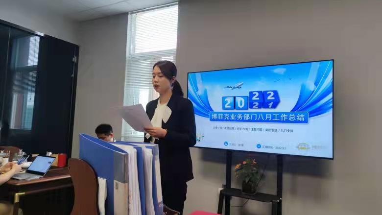 20220905/63159cf8773c8.jpg 博菲克業(yè)務(wù)部雨點戰(zhàn)隊副隊長楊嫚匯報工作.jpg